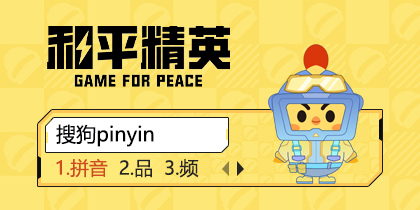 和平精英光子鸡盔仔