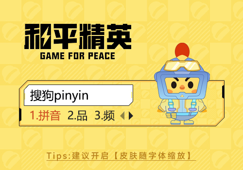 和平精英光子鸡盔仔