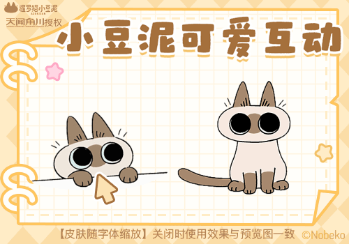 小豆泥可爱互动