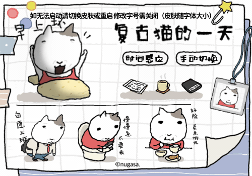 复古猫的一天
