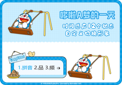 哆啦A梦的一天