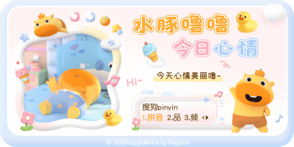 水豚噜噜今日心情