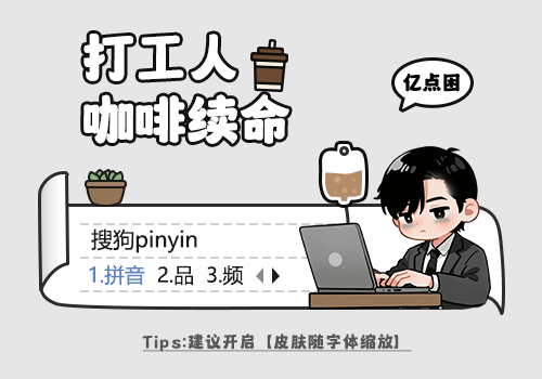 打工人咖啡续命