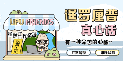 暹罗厘普真心话