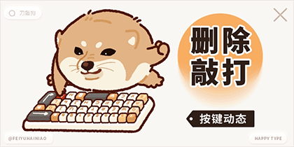 刀盾狗