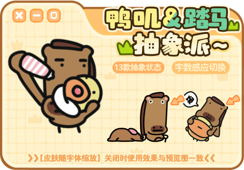 鸭叽踏马抽象派