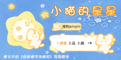 小猫的星星