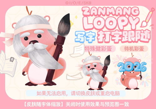 LOOPY写字打字跟随