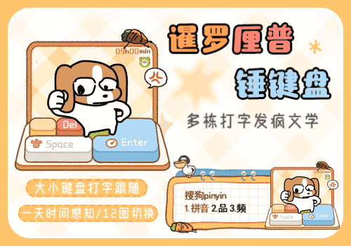 暹罗厘普锤键盘