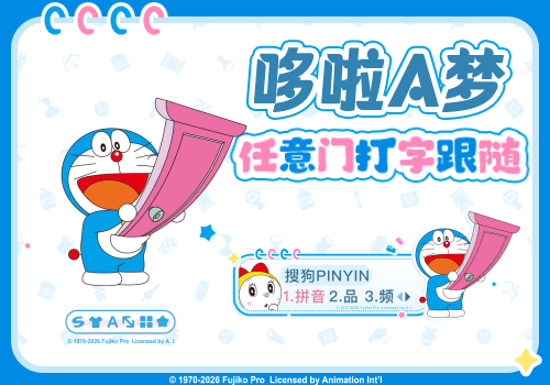哆啦A梦任意门打字跟随