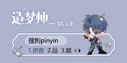 造梦师·DL.L9