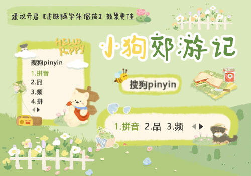 小狗郊游记