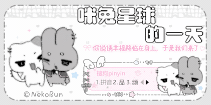 咪兔星球的一天