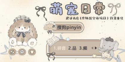 萌宠日常
