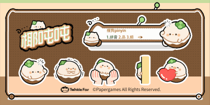 Twinkle心情日记椰吨吨