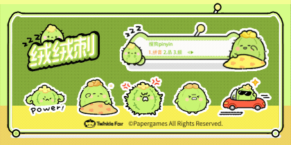 Twinkle心情日记绒绒刺