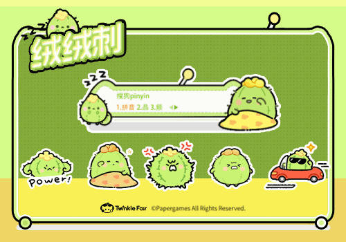 Twinkle心情日记绒绒刺