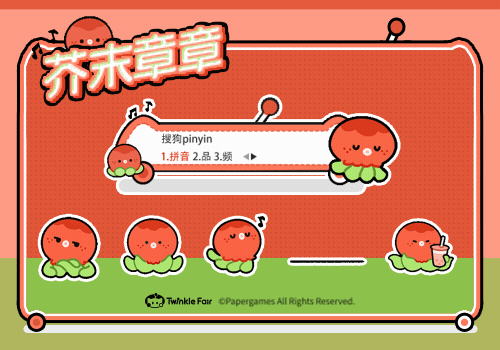 Twinkle心情日记芥末章章