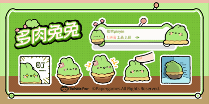 Twinkle心情日记多肉兔兔