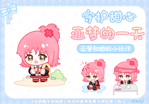 守护甜心亚梦的一天