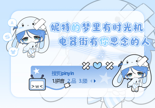 变身电器街-妮特的一天