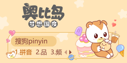奥比岛的小时光