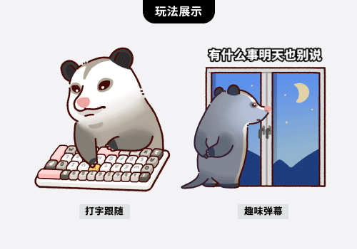 佛系负鼠