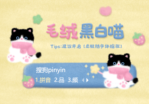 毛绒黑白喵