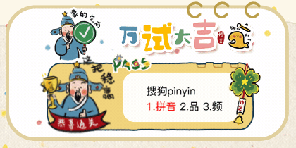 恰吉·万试大吉