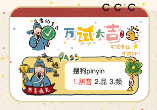 恰吉·万试大吉