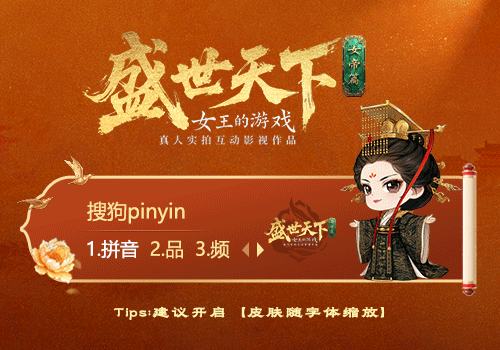 盛世天下·女帝篇