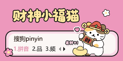 财神小福猫
