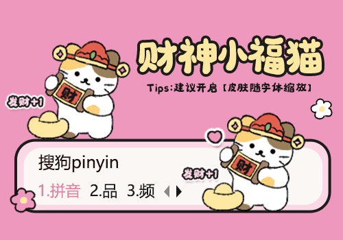 财神小福猫