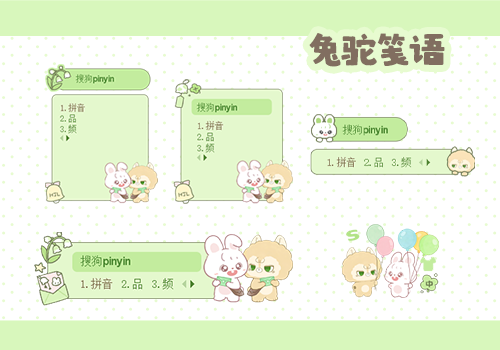 兔驼笺语