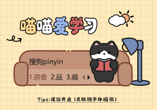喵喵爱学习