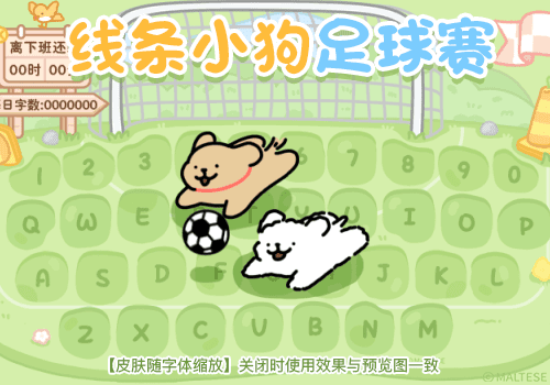 线条小狗足球赛