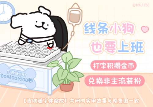 线条小狗也要上班
