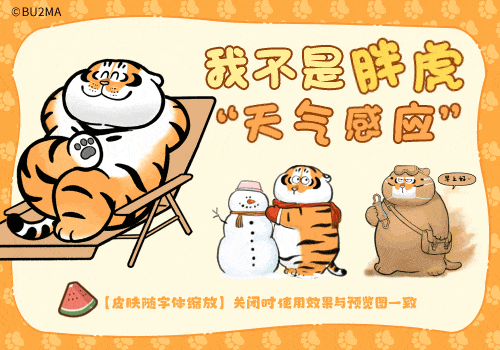 我不是胖虎天气感应
