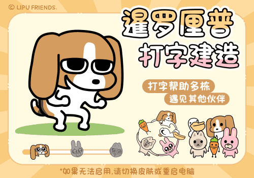 暹罗厘普打字建造