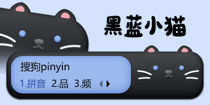 黑蓝小猫