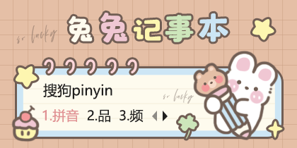 兔兔记事本