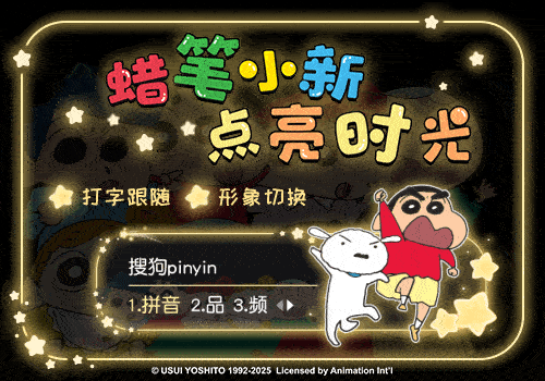 蜡笔小新点亮时光