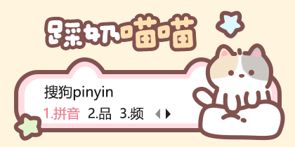 踩奶喵喵