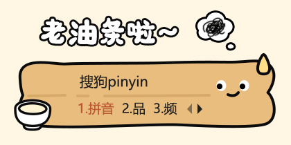 老油条啦
