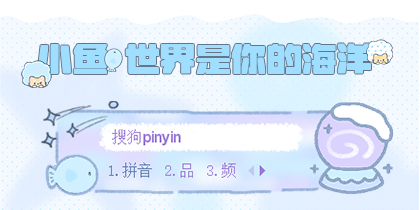 小鱼世界是你的海洋