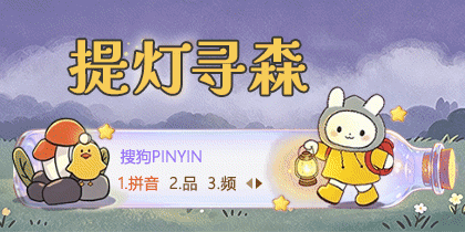 提灯寻森