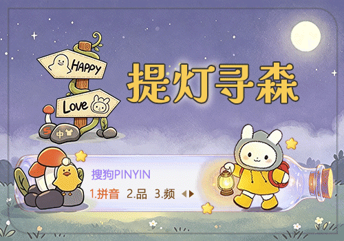 提灯寻森