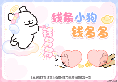 线条小狗钱多多
