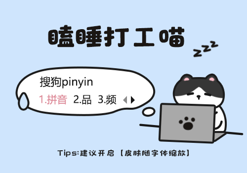 瞌睡打工喵