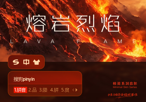 熔岩烈焰